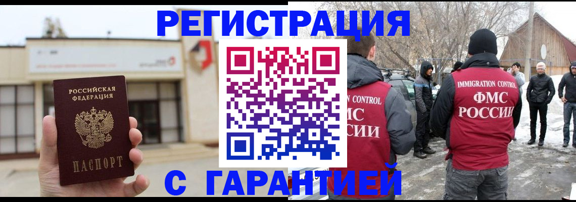 прописка законно в Ершове